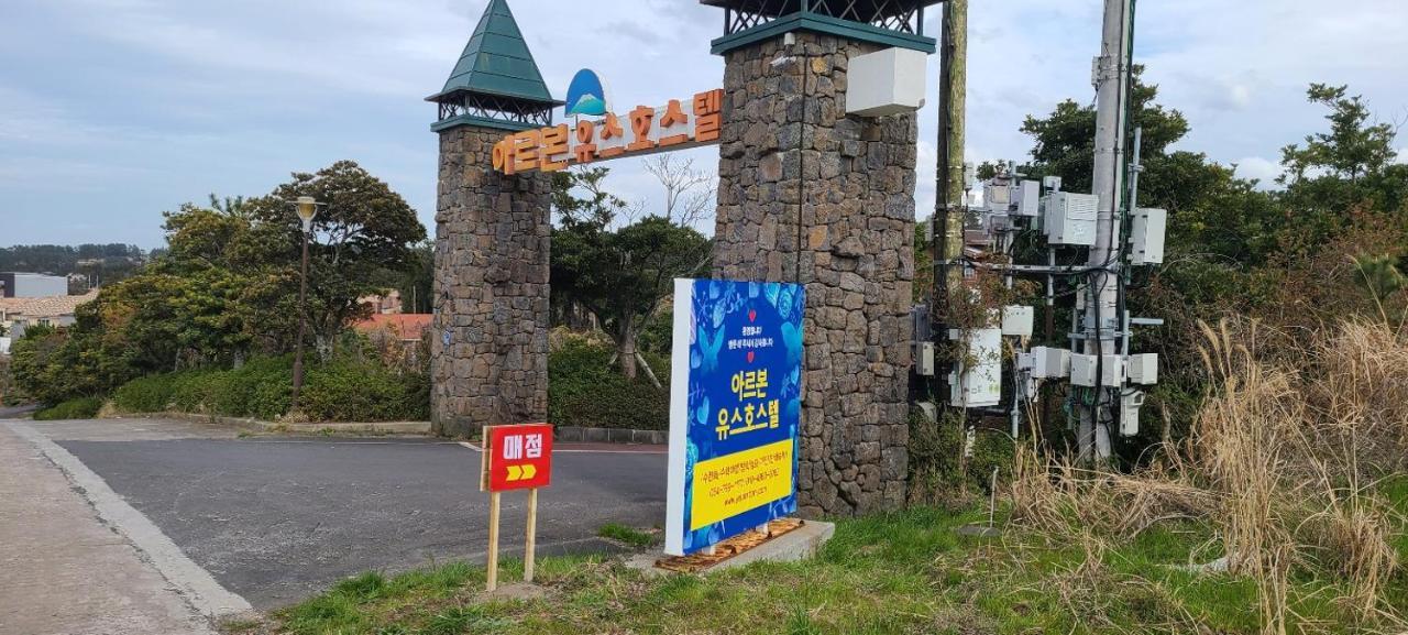 アルボン リゾート 済州市 エクステリア 写真